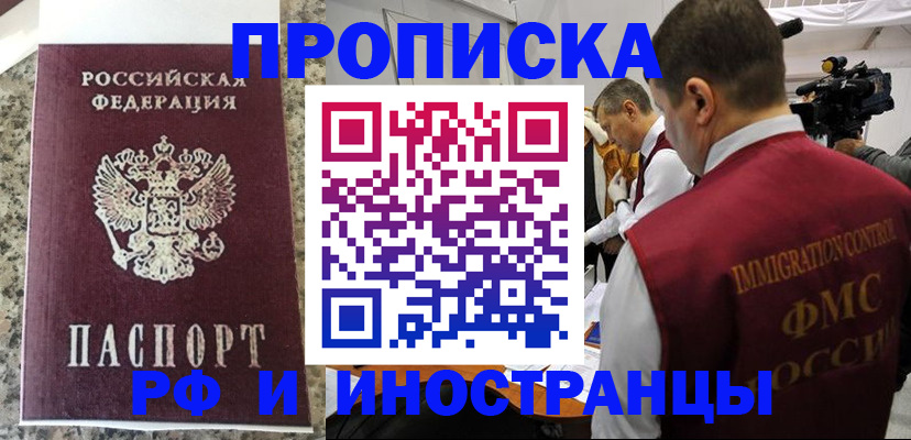 прописка гарантия в Белоярске