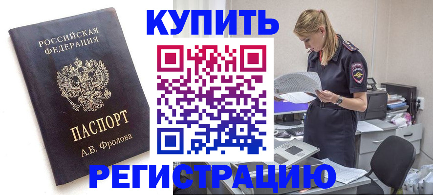 прописка гарантия в Белоярске